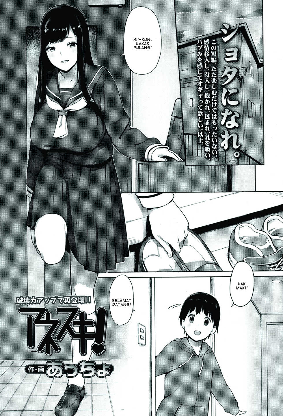 [Accio] Ane Suki! | Aku Sayang Kakakku! (COMIC Koh 2017-07) [Indonesian] [BigBro000] [Digital] - Page 1