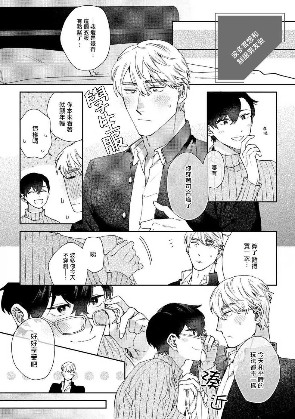[Nanatsuno Wataru] Hata-kun wa Seifuku de xx Saretai | 波多君想要穿著制服做 加笔特典 [Chinese] - Page 2