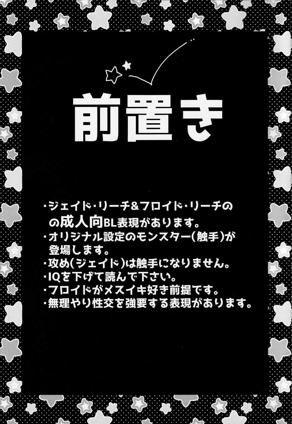 (Beckon of the Mirror 2) [BONUS CALL (Ocita Micawa)] Shokushu datte Koi o Suru!? (Disney: Twisted-Wonderland) - Page 2