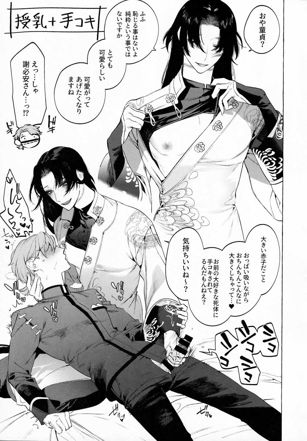 [SERVICE BOY (Hontoku)] Shirokuro-san ni Nukareru Osame no Hon (Identity V) - Page 4