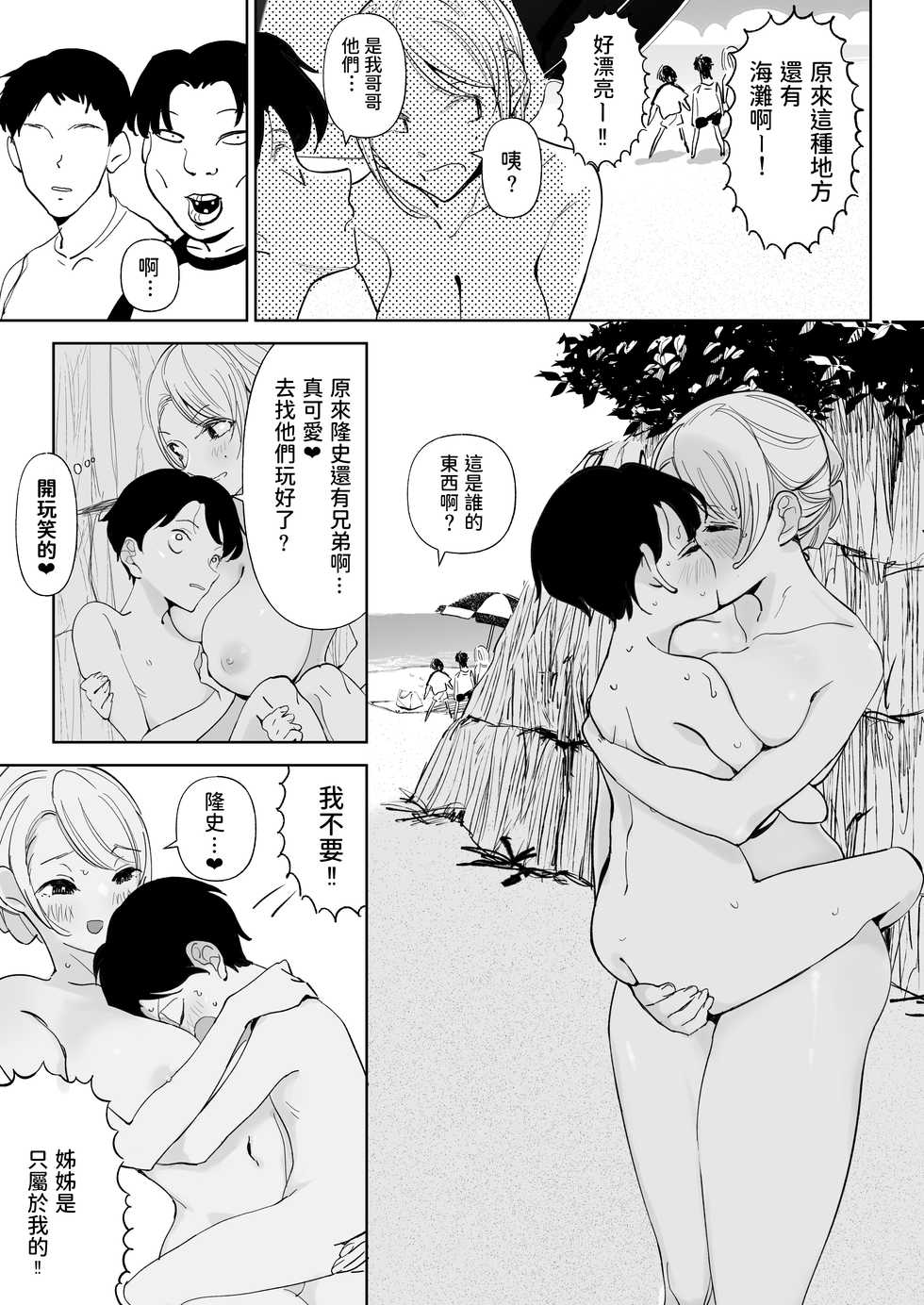 [Gensou Pump (Fukumoto Masahisa)] Nagisa no Kyonyuu Onee-san [Chinese] [Digital] - Page 20