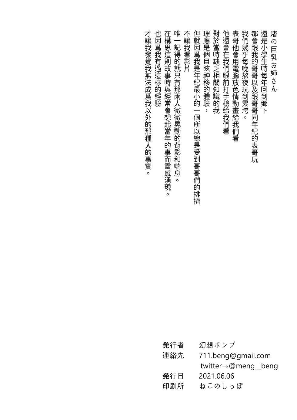 [Gensou Pump (Fukumoto Masahisa)] Nagisa no Kyonyuu Onee-san [Chinese] [Digital] - Page 25