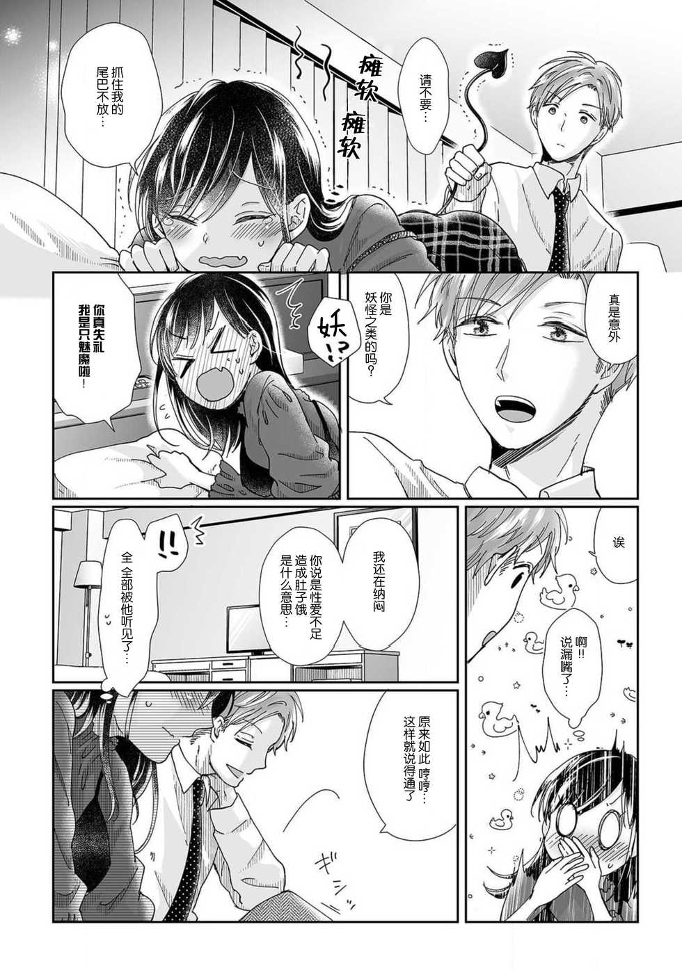 Jingai feromon no kanbina dokuga. Mimokokoromo shinshoku sa rete | 人外費洛蒙的甜美毒牙 1-2  [Chinese] [莉赛特汉化组] - Page 8