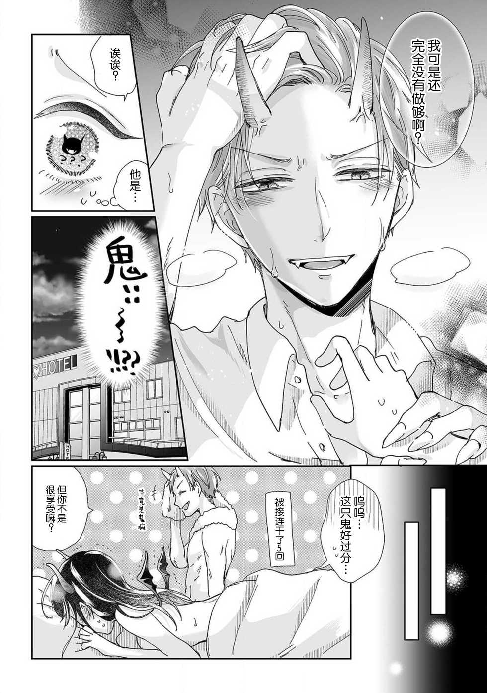 Jingai feromon no kanbina dokuga. Mimokokoromo shinshoku sa rete | 人外費洛蒙的甜美毒牙 1-2  [Chinese] [莉赛特汉化组] - Page 17