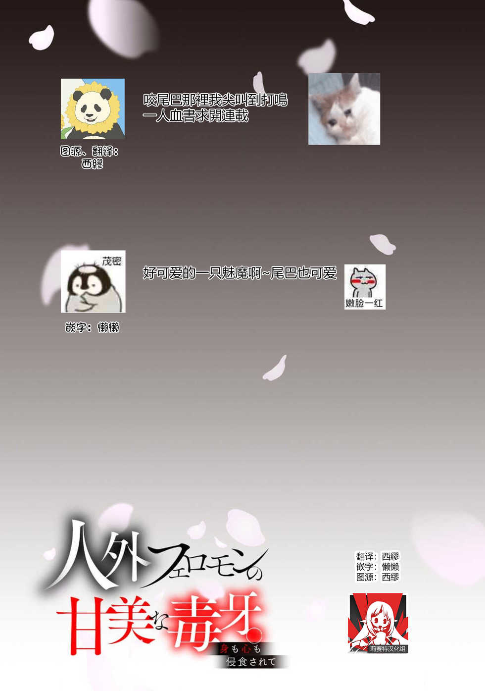 Jingai feromon no kanbina dokuga. Mimokokoromo shinshoku sa rete | 人外費洛蒙的甜美毒牙 1-2  [Chinese] [莉赛特汉化组] - Page 19