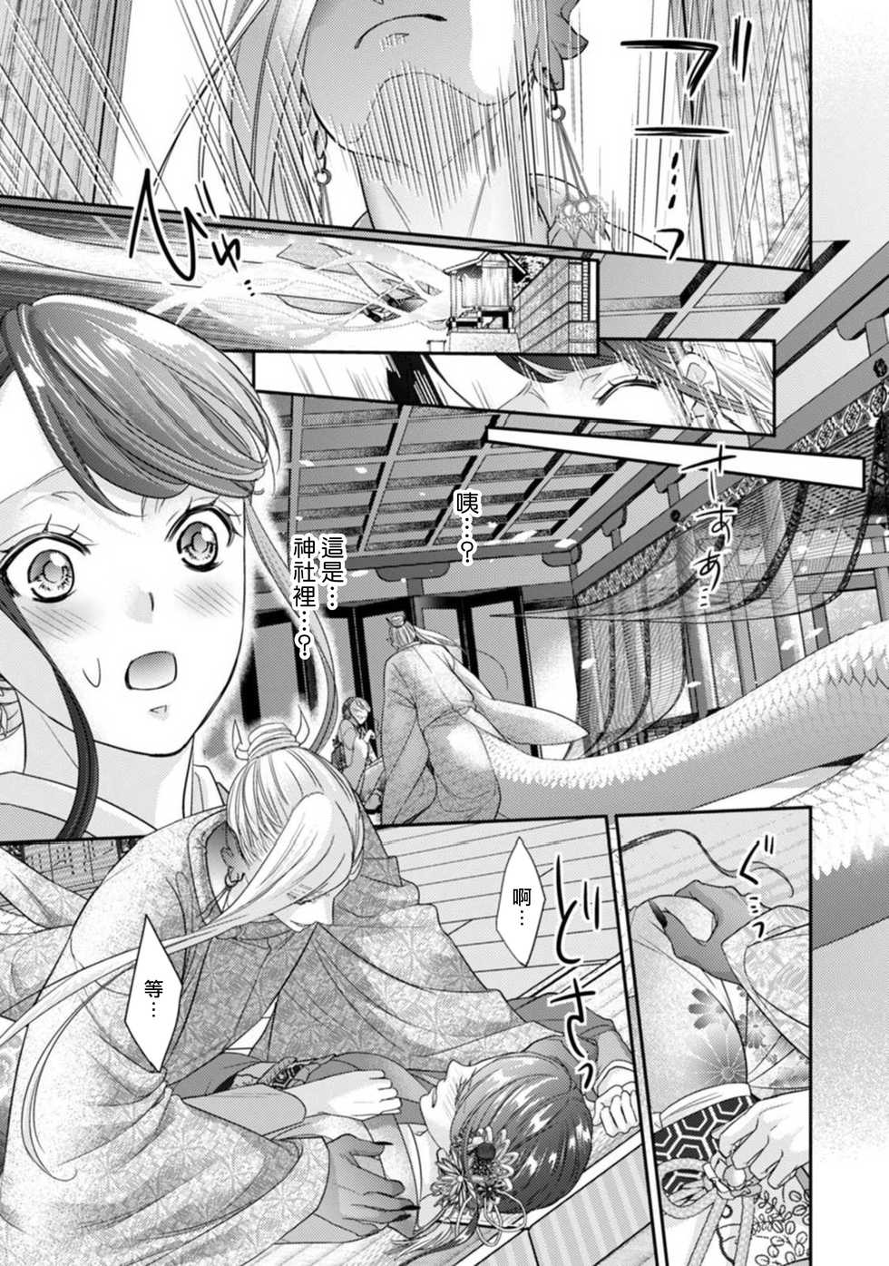 Jingai feromon no kanbina dokuga. Mimokokoromo shinshoku sa rete | 人外費洛蒙的甜美毒牙 1-2  [Chinese] [莉赛特汉化组] - Page 25