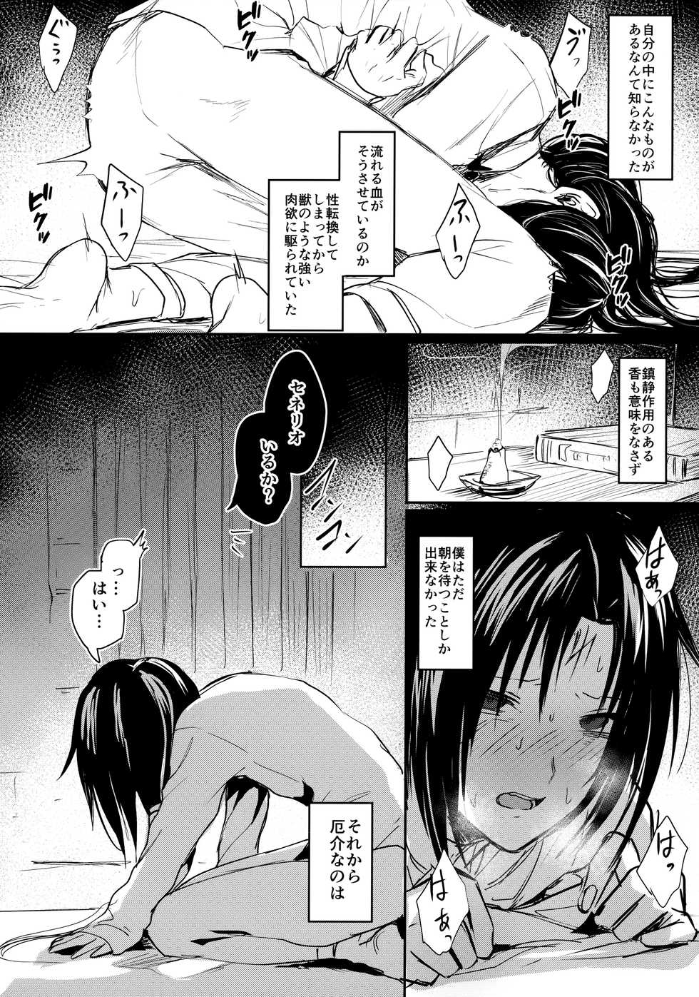 (C96) [Takeritake Daishuukakusai (Echigoya Takeru)] Boku wa, Anata dake no (Fire Emblem) - Page 5
