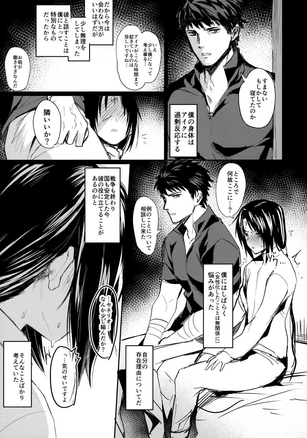 (C96) [Takeritake Daishuukakusai (Echigoya Takeru)] Boku wa, Anata dake no (Fire Emblem) - Page 6
