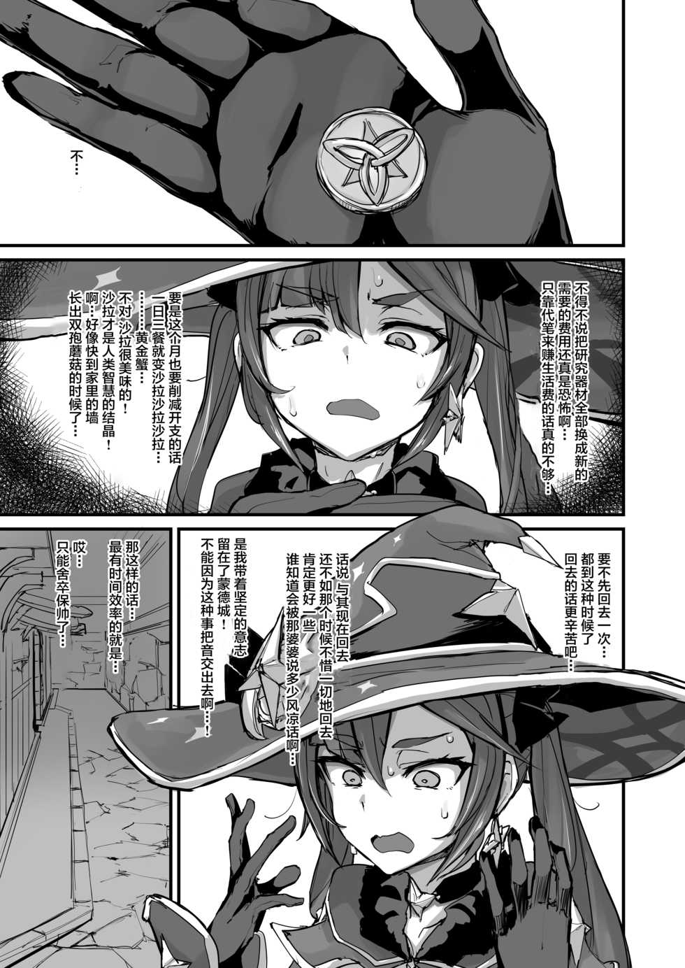 [K2 Manhole (P)] ASSTROLOGIC (Genshin Impact) [Chinese] [不可视汉化] [Digital] - Page 4