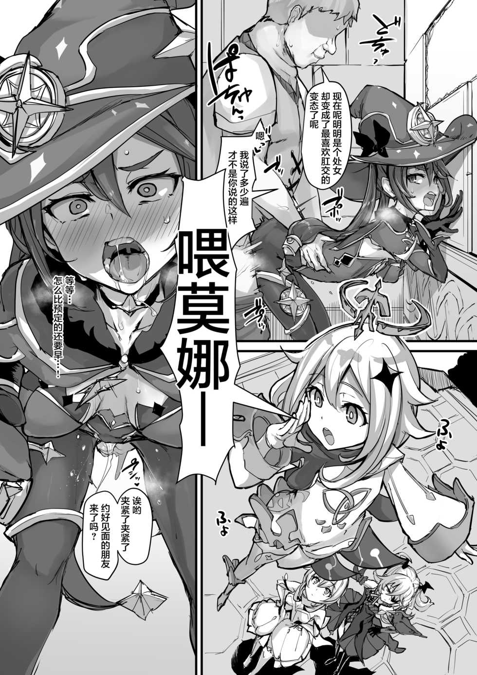 [K2 Manhole (P)] ASSTROLOGIC (Genshin Impact) [Chinese] [不可视汉化] [Digital] - Page 13