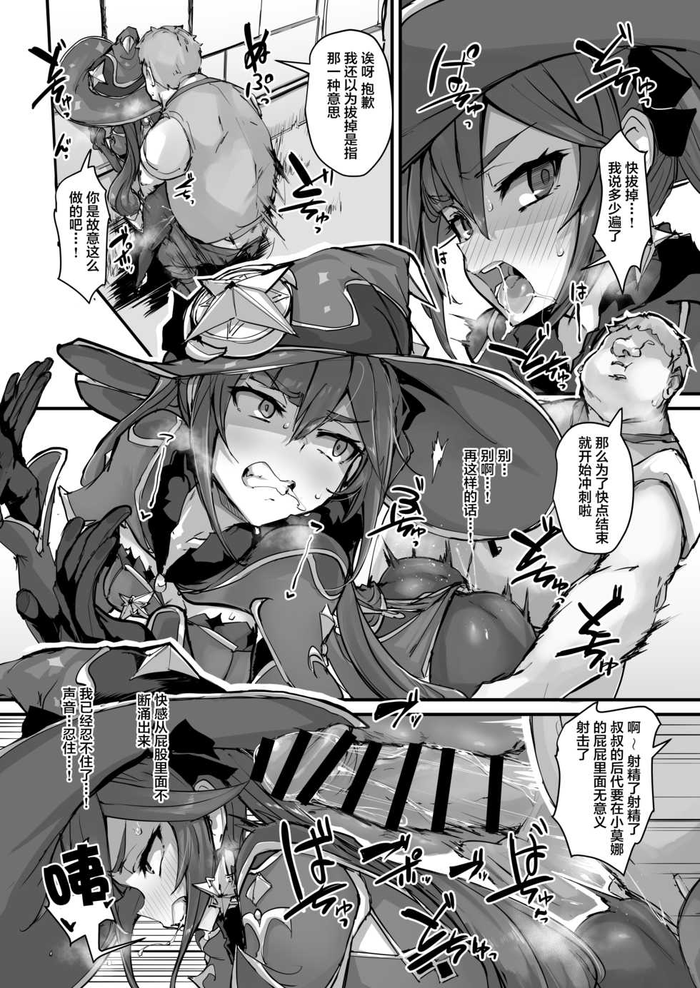 [K2 Manhole (P)] ASSTROLOGIC (Genshin Impact) [Chinese] [不可视汉化] [Digital] - Page 15