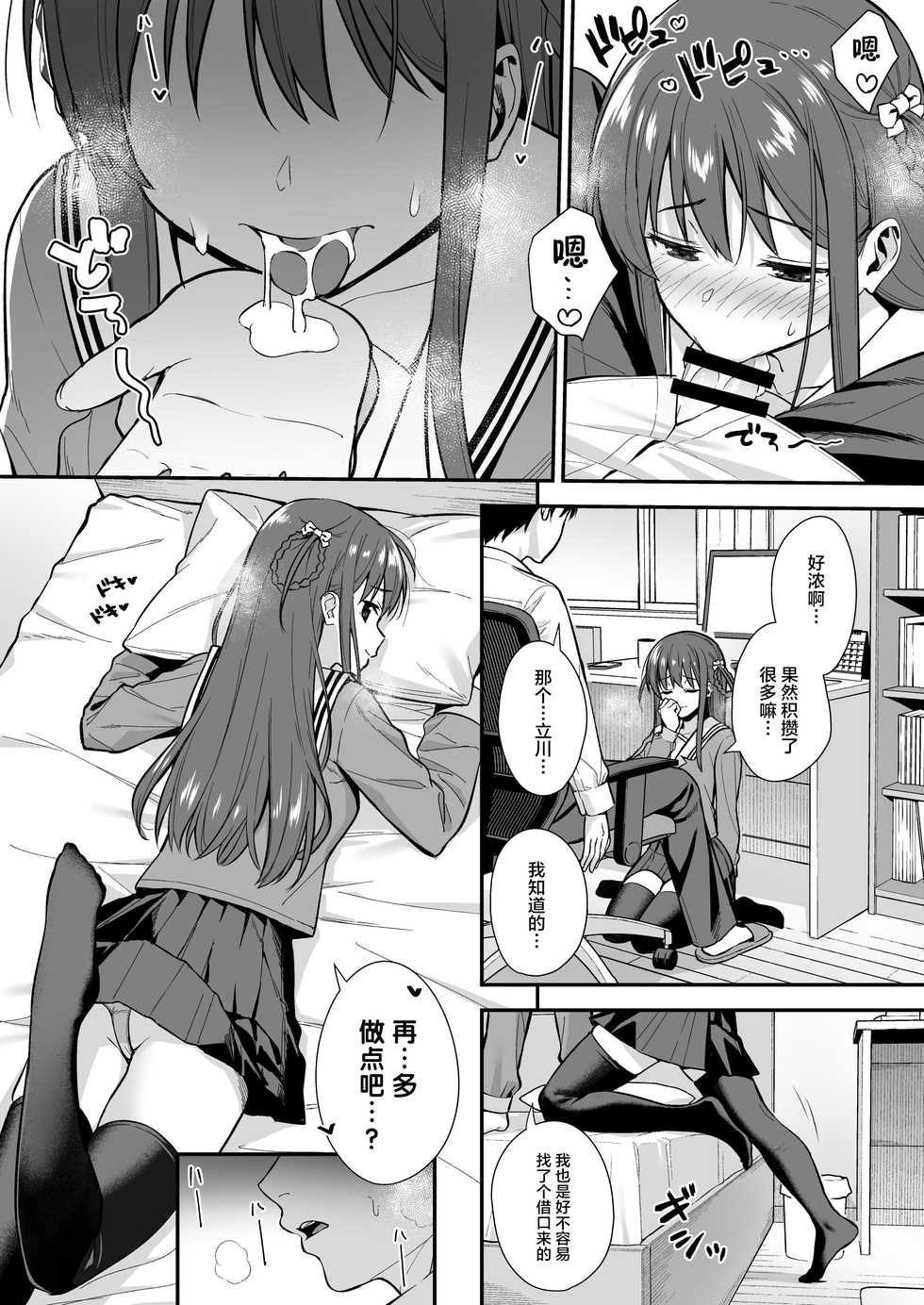 [Do well !!! (Tatsuka)] Futashika na Seishun  - Uncertain youth day03 (22/7) [Chinese] [不可视汉化] [Digital] - Page 9