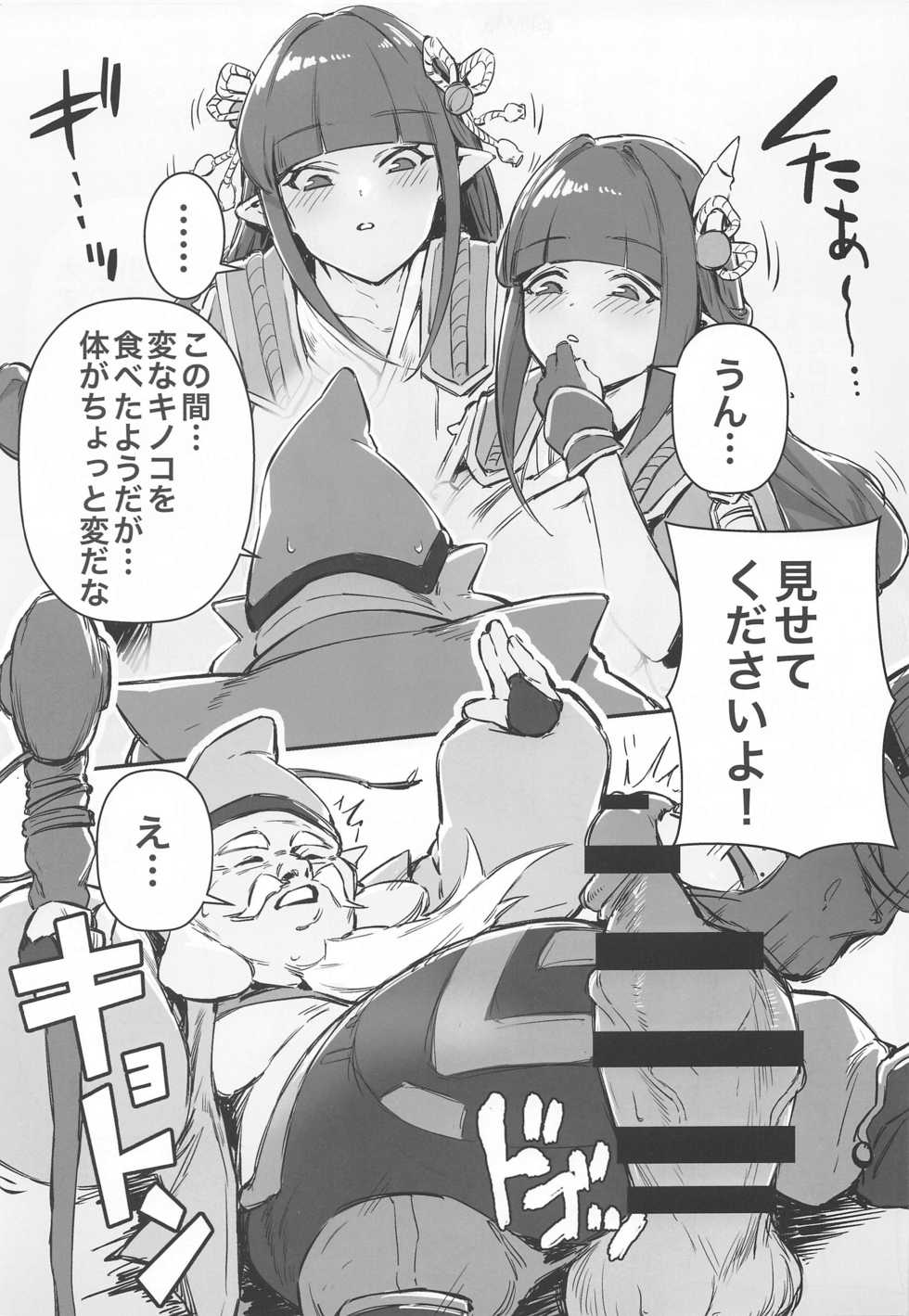 [Toubu Rengou Daigaku (Kakuchou no Okina)] Kinoko no Monogatari (Monster Hunter Rise) - Page 4