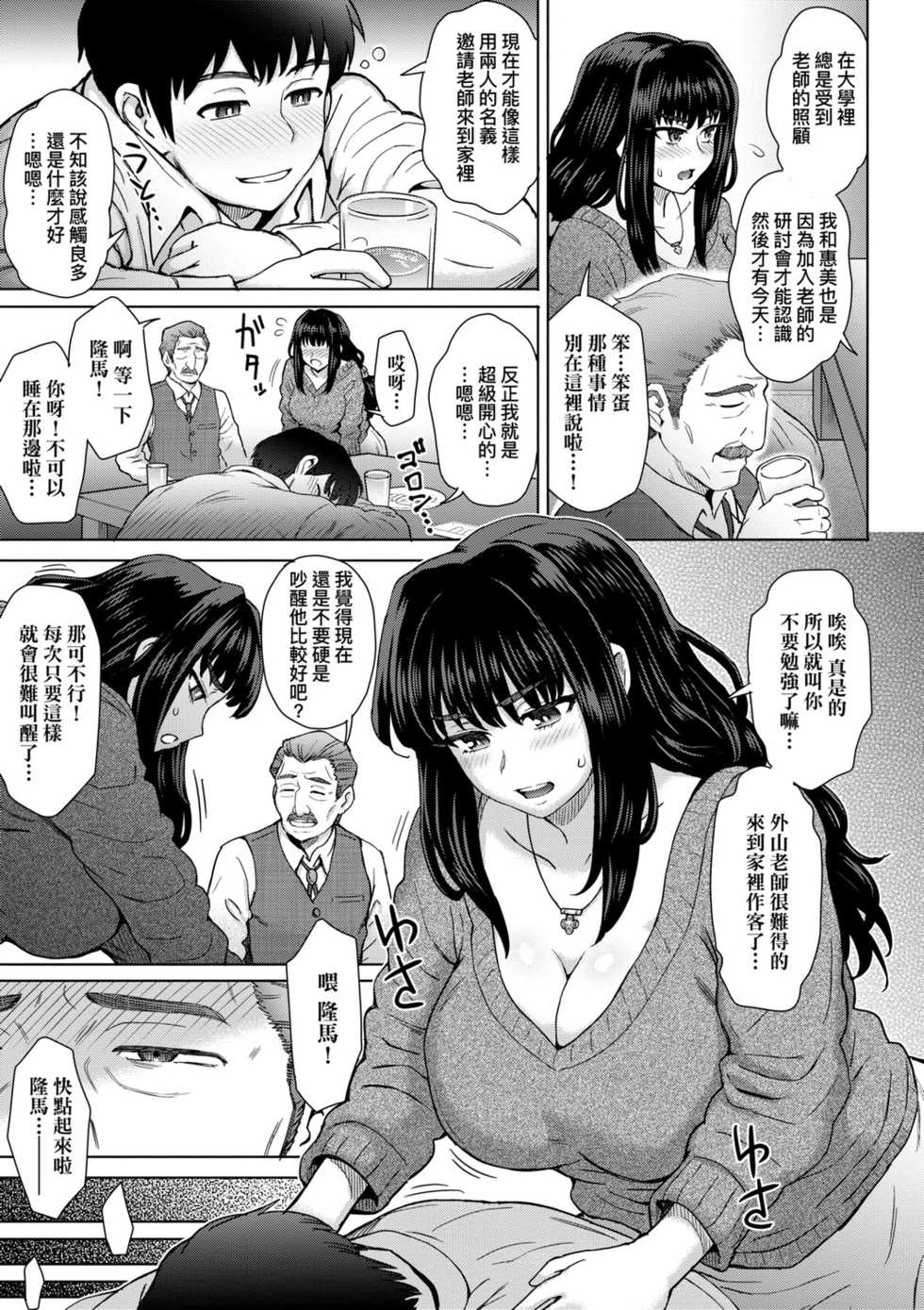 [Itou Eight] Kokoronokori - The Regret | 新婚妻的眷戀 [Chinese] [Digital] - Page 13