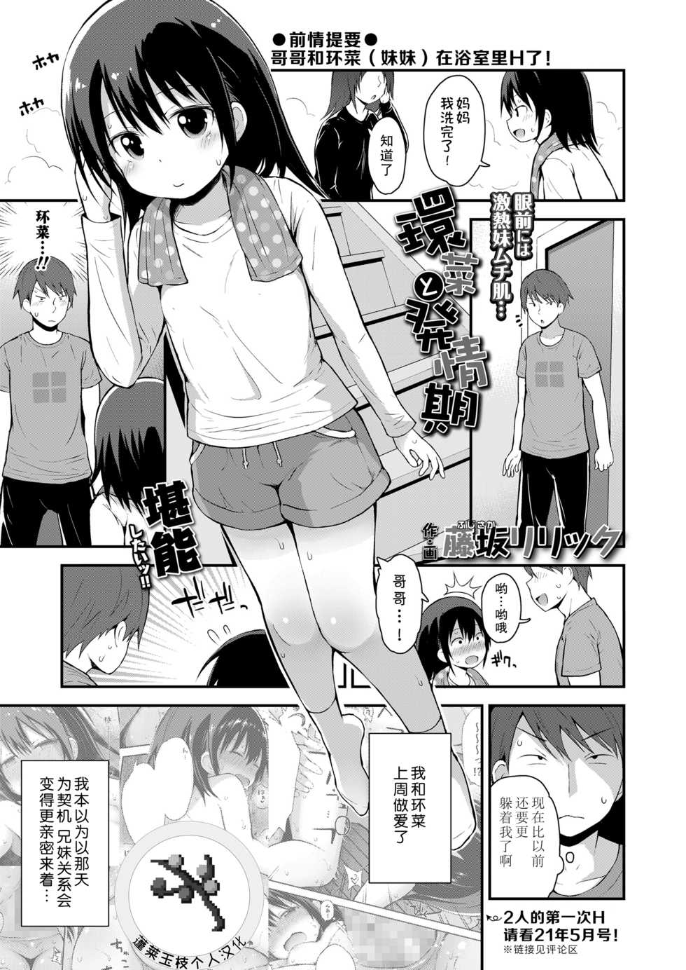 [Fujisaka Lyric] Kanna to Hatsujouki (COMIC LO 2021-08) [Chinese] [蓬莱玉枝个人汉化] [Digital] - Page 1