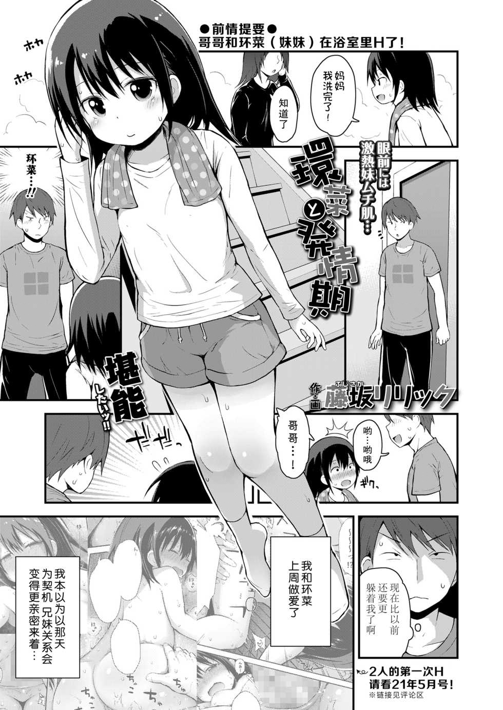 [Fujisaka Lyric] Kanna to Hatsujouki (COMIC LO 2021-08) [Chinese] [蓬莱玉枝个人汉化] [Digital] - Page 2
