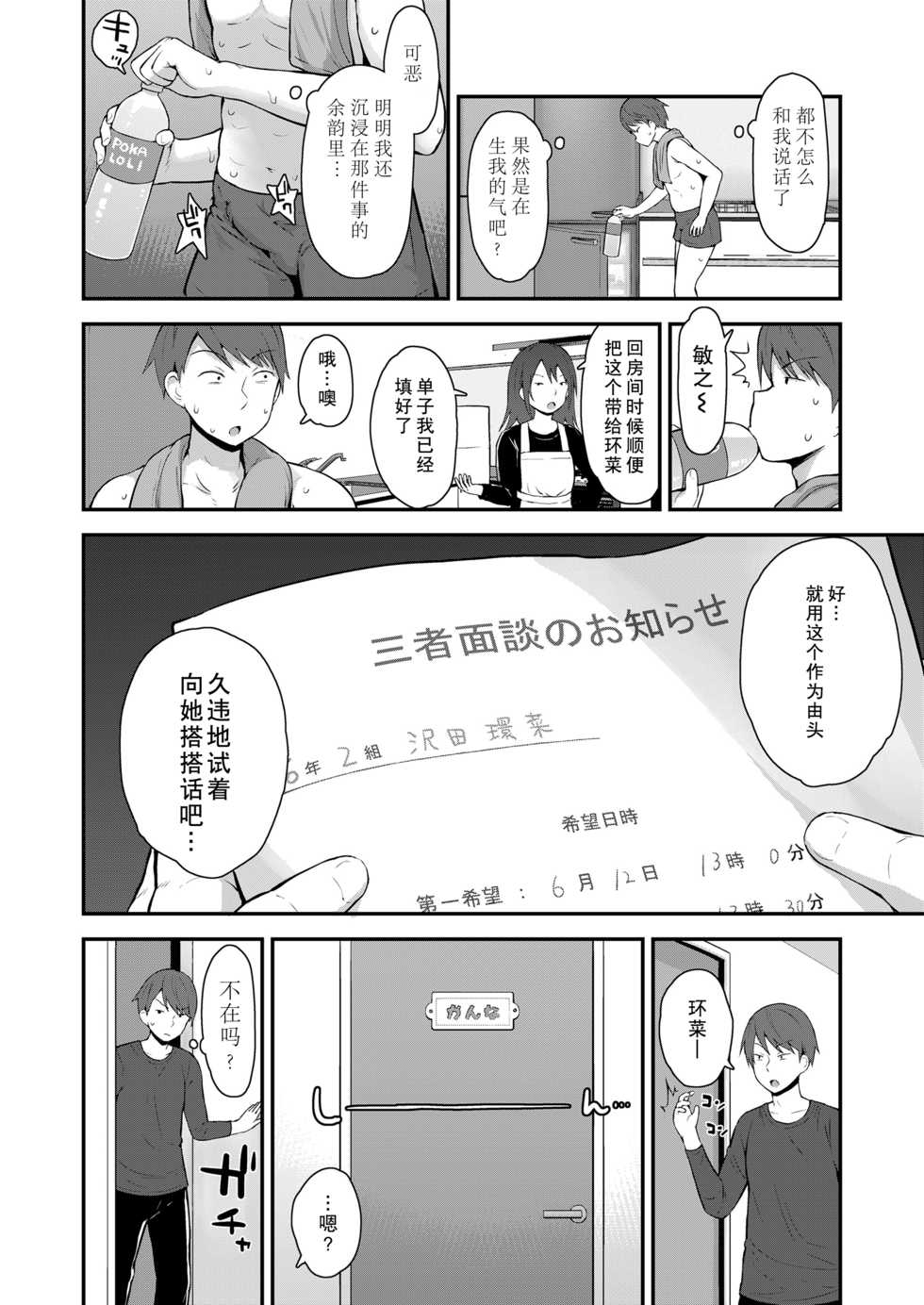 [Fujisaka Lyric] Kanna to Hatsujouki (COMIC LO 2021-08) [Chinese] [蓬莱玉枝个人汉化] [Digital] - Page 3
