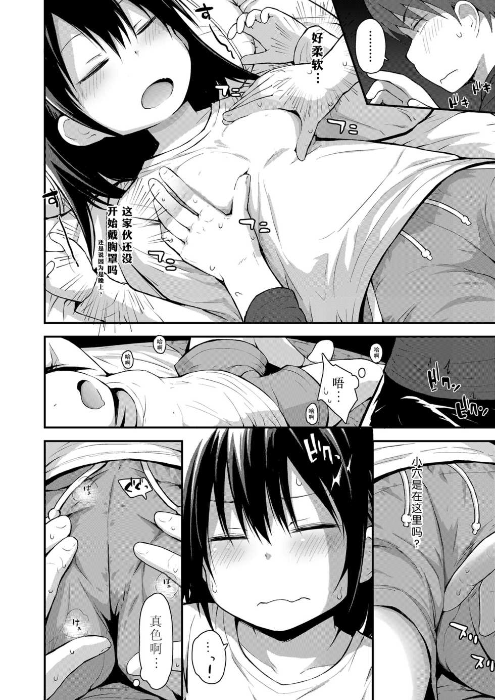 [Fujisaka Lyric] Kanna to Hatsujouki (COMIC LO 2021-08) [Chinese] [蓬莱玉枝个人汉化] [Digital] - Page 5