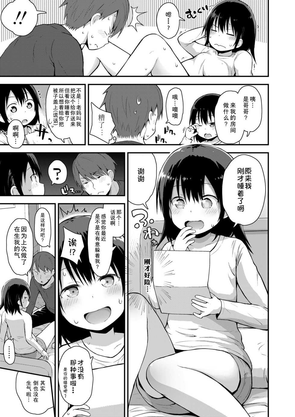 [Fujisaka Lyric] Kanna to Hatsujouki (COMIC LO 2021-08) [Chinese] [蓬莱玉枝个人汉化] [Digital] - Page 6