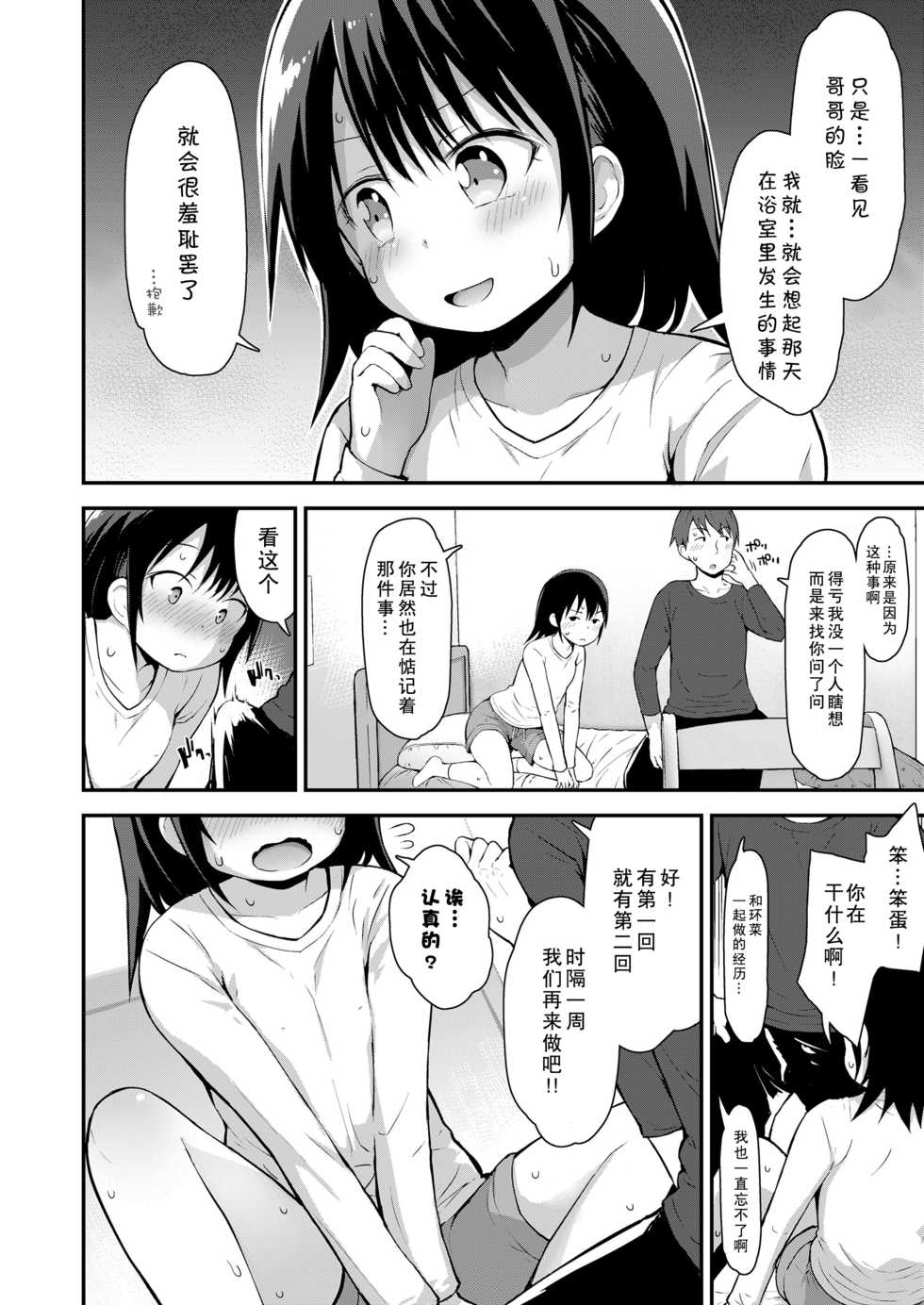 [Fujisaka Lyric] Kanna to Hatsujouki (COMIC LO 2021-08) [Chinese] [蓬莱玉枝个人汉化] [Digital] - Page 7
