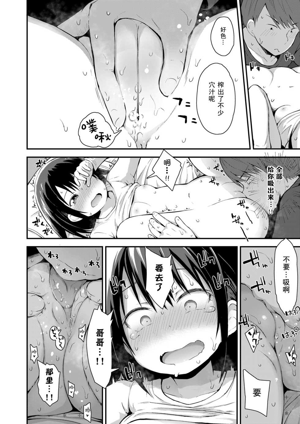 [Fujisaka Lyric] Kanna to Hatsujouki (COMIC LO 2021-08) [Chinese] [蓬莱玉枝个人汉化] [Digital] - Page 11