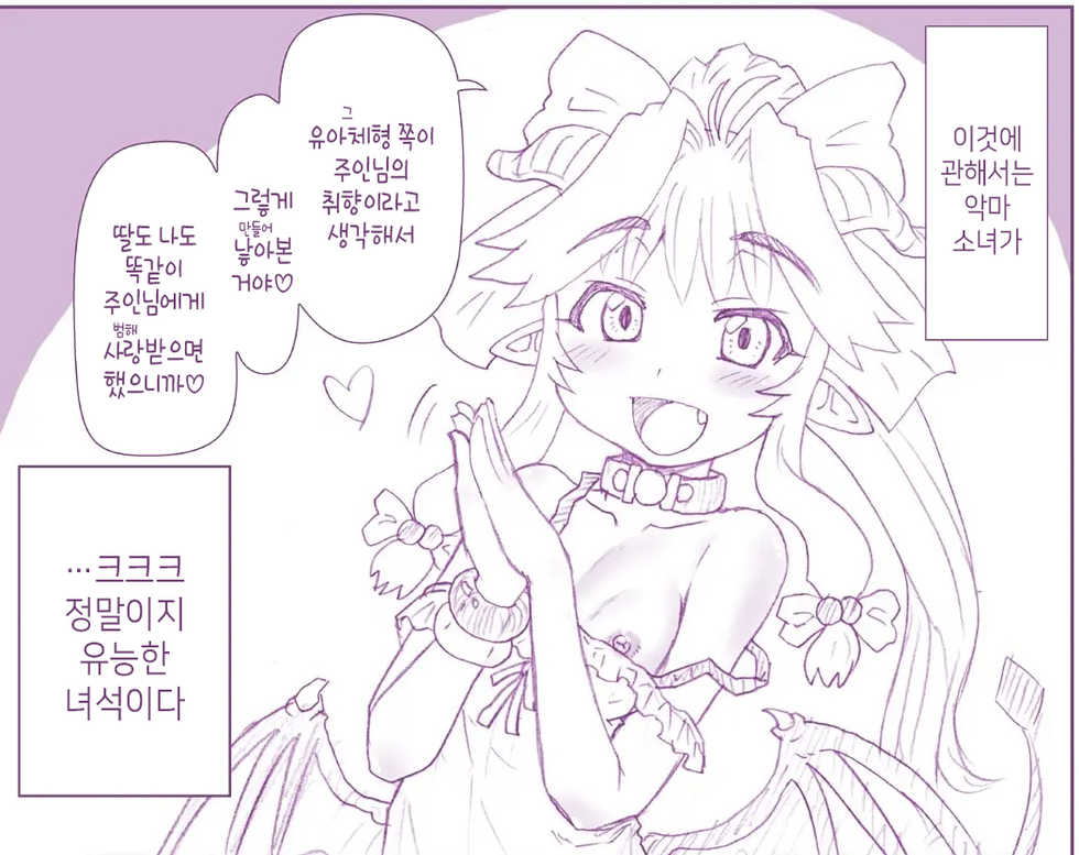 [Hase Yuu] Akuma Musume Kankin Nisshi Series Ch. 1-30 | 악마소녀감금일지 시리즈 Ch. 1-30 [Korean] [IntSlow] - Page 36
