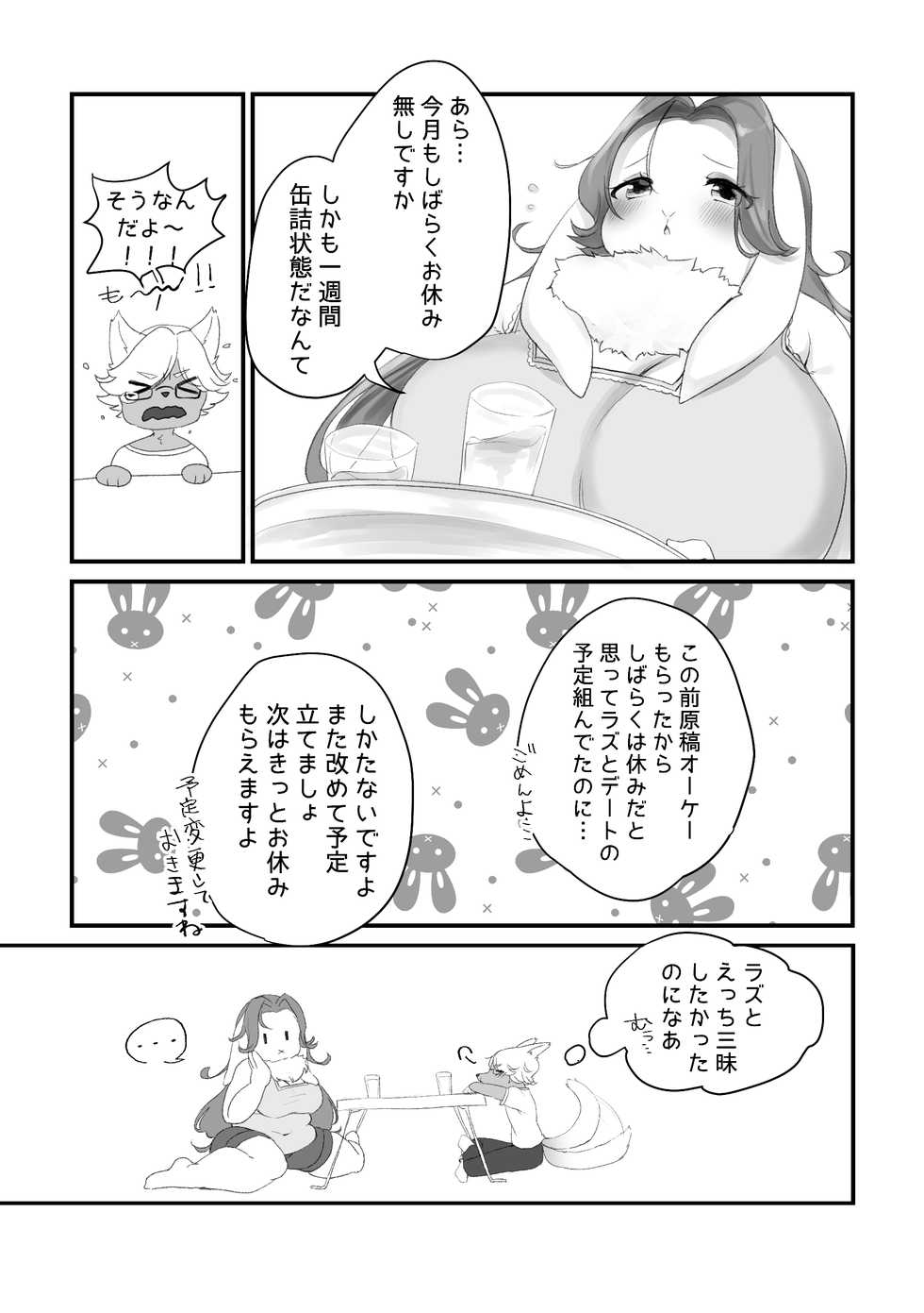 [Sakuragi Yomi (Sakuragi Yomi)] Bunny Honey [Digital] - Page 5