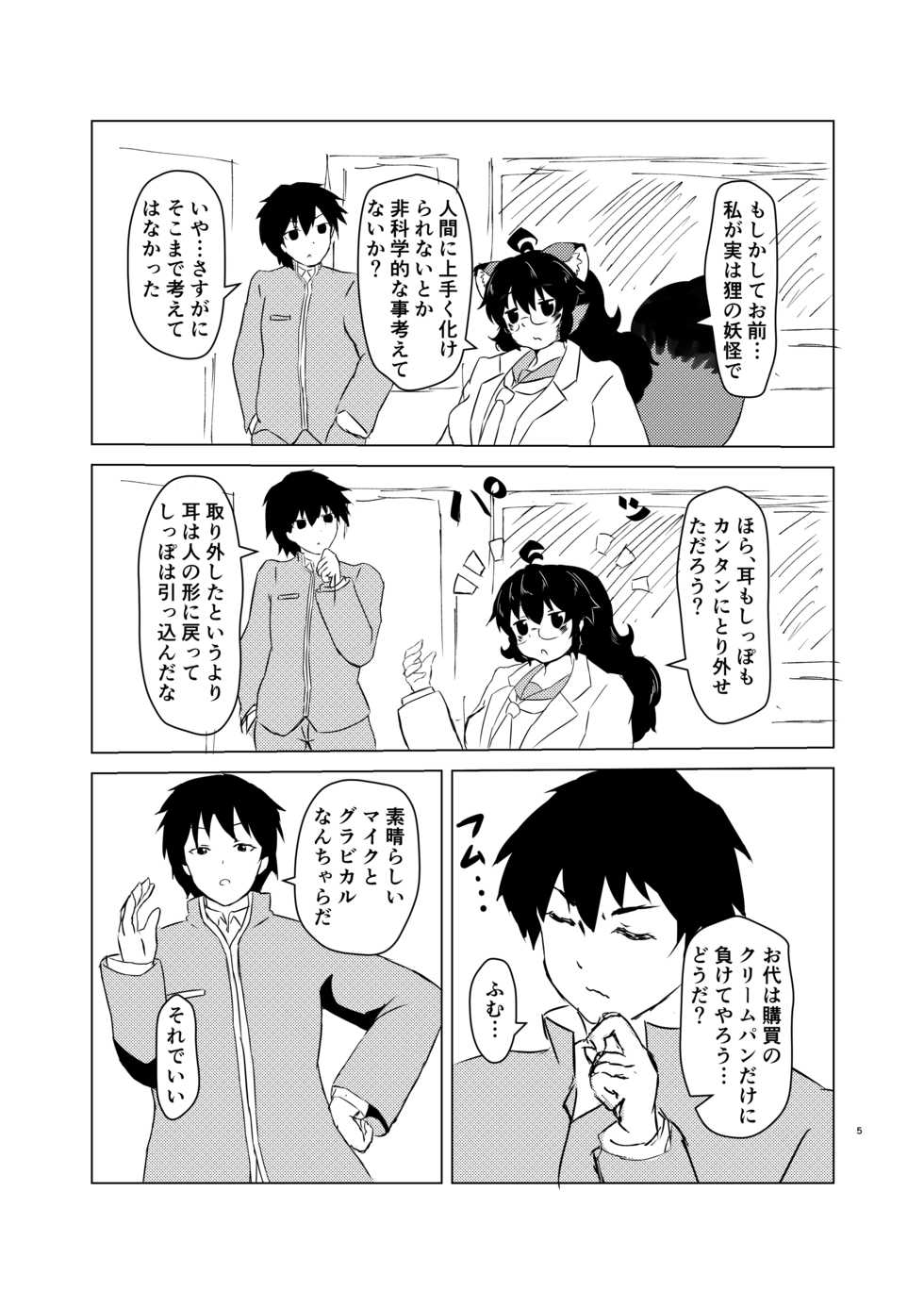[Edge Diver (Ooba Jun)] Akai Suzune to Midori no Matsuri [Digital] - Page 5
