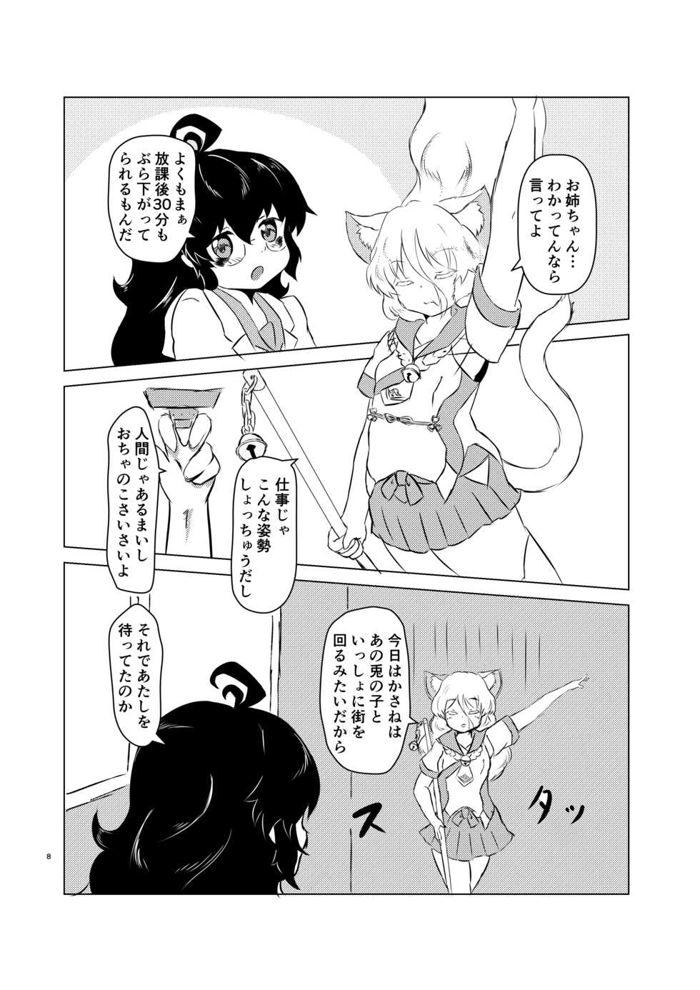 [Edge Diver (Ooba Jun)] Akai Suzune to Midori no Matsuri [Digital] - Page 8