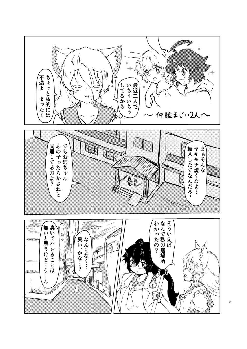 [Edge Diver (Ooba Jun)] Akai Suzune to Midori no Matsuri [Digital] - Page 9