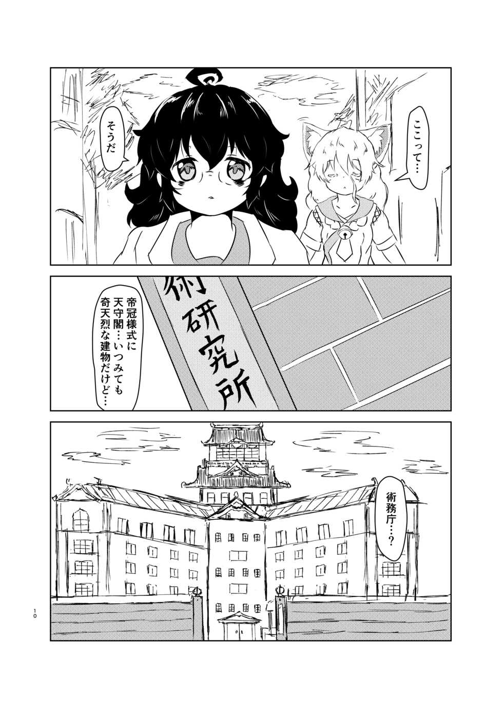 [Edge Diver (Ooba Jun)] Akai Suzune to Midori no Matsuri [Digital] - Page 10