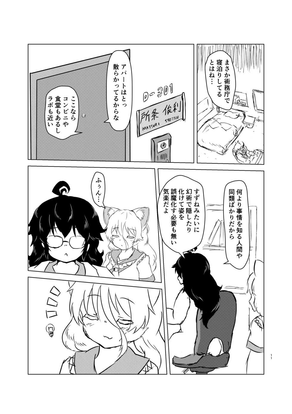 [Edge Diver (Ooba Jun)] Akai Suzune to Midori no Matsuri [Digital] - Page 11