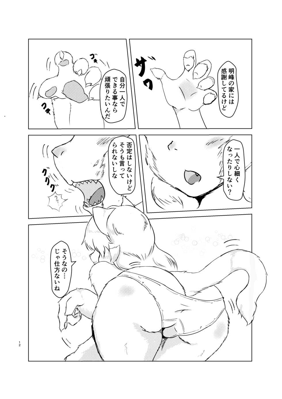 [Edge Diver (Ooba Jun)] Akai Suzune to Midori no Matsuri [Digital] - Page 12