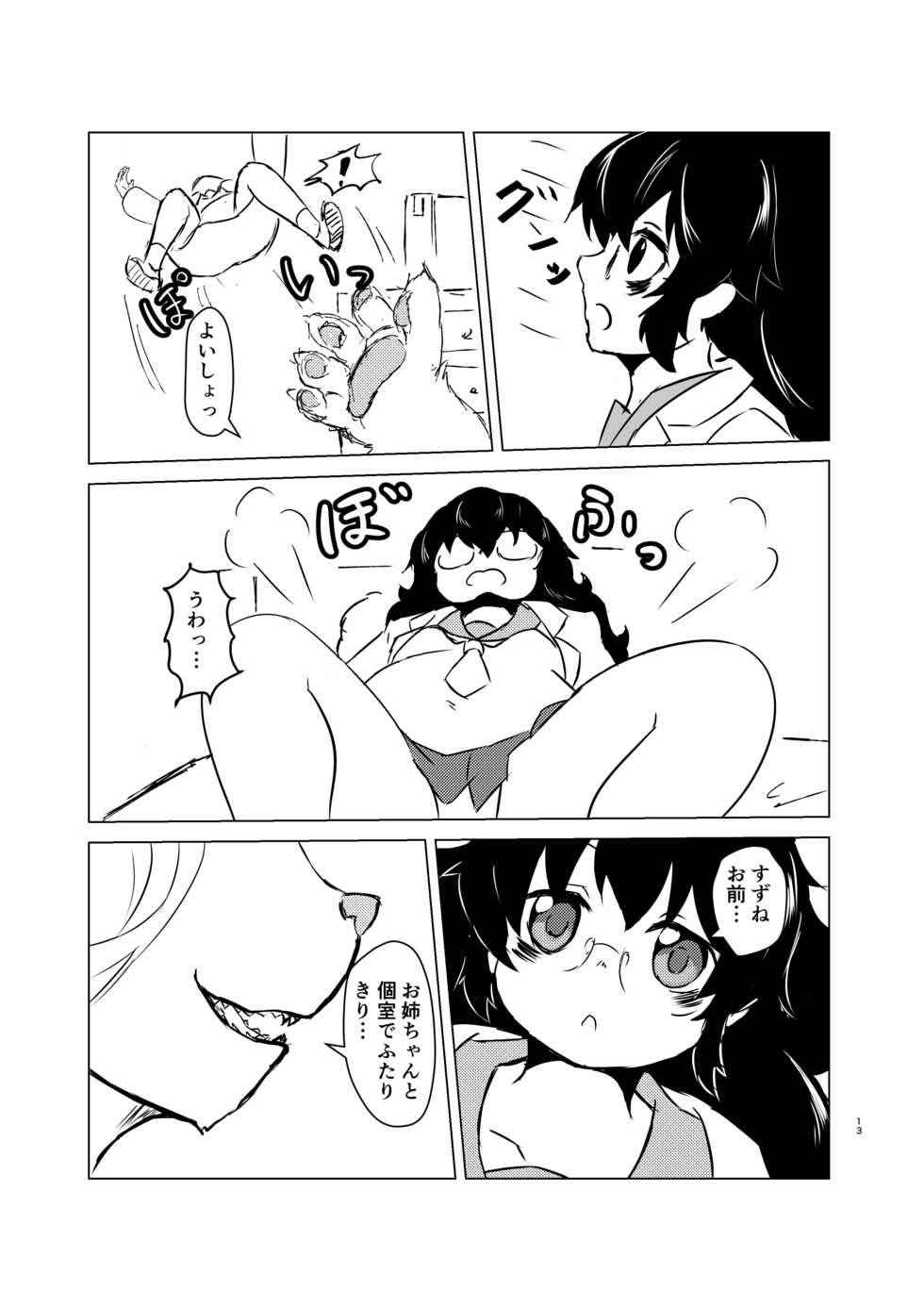 [Edge Diver (Ooba Jun)] Akai Suzune to Midori no Matsuri [Digital] - Page 13
