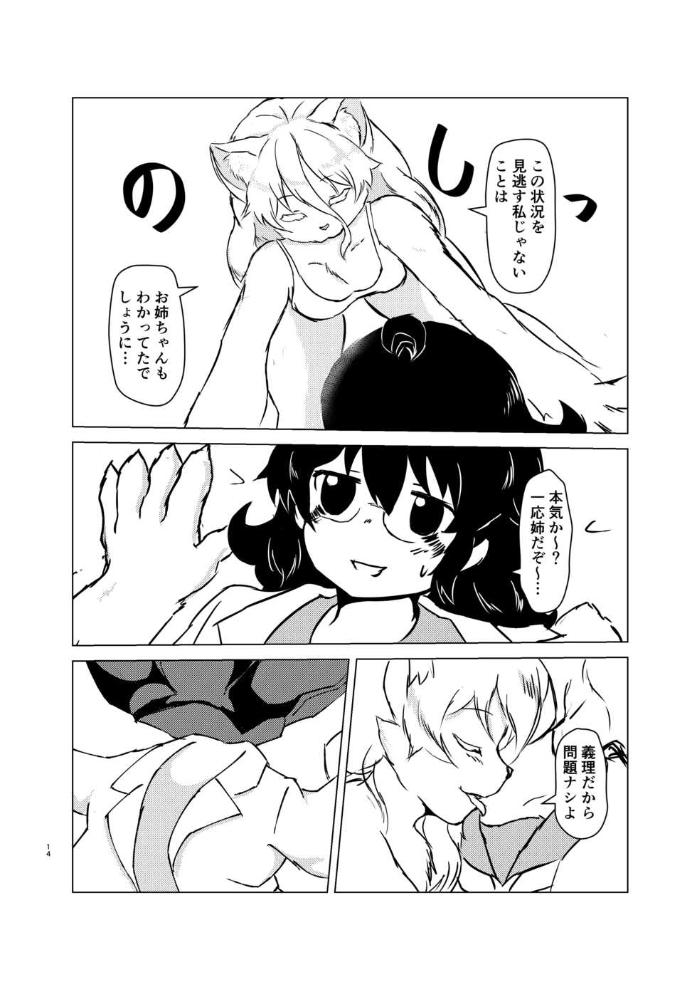 [Edge Diver (Ooba Jun)] Akai Suzune to Midori no Matsuri [Digital] - Page 14