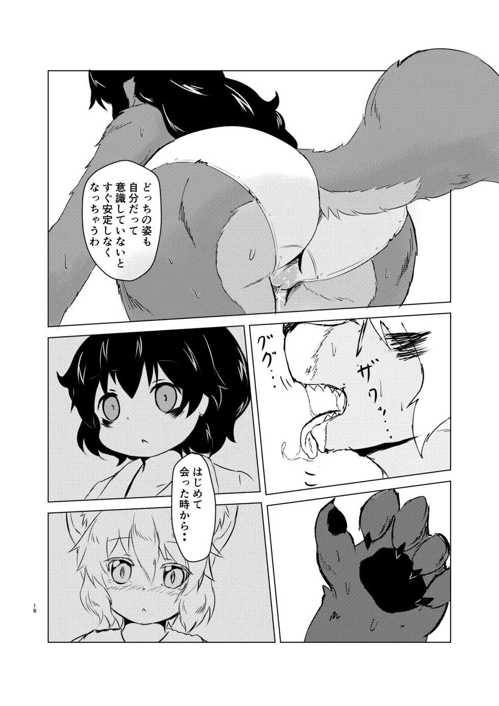 [Edge Diver (Ooba Jun)] Akai Suzune to Midori no Matsuri [Digital] - Page 18