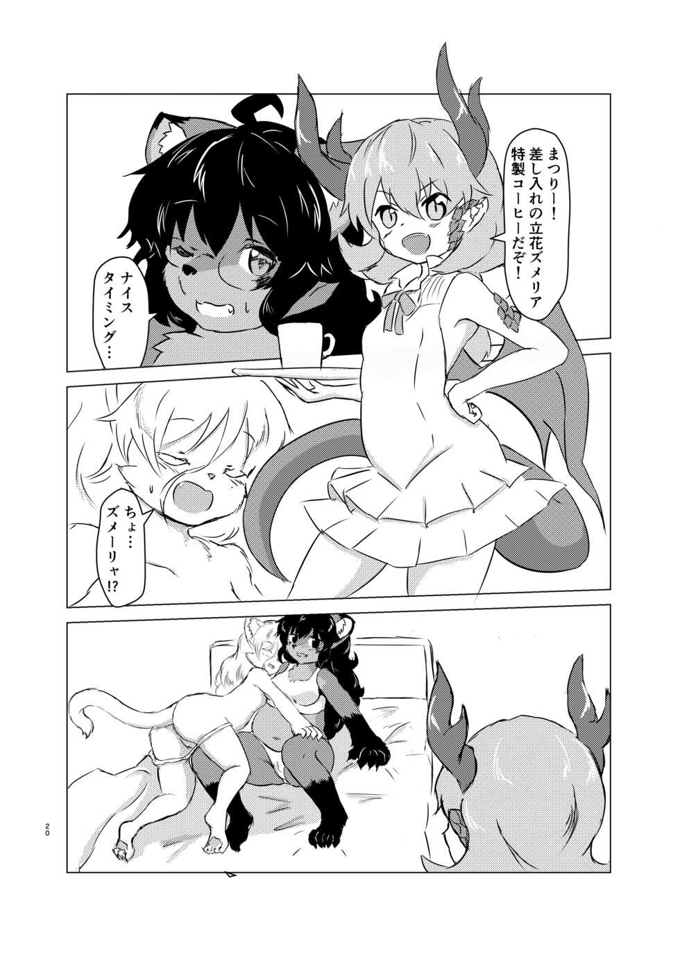 [Edge Diver (Ooba Jun)] Akai Suzune to Midori no Matsuri [Digital] - Page 20