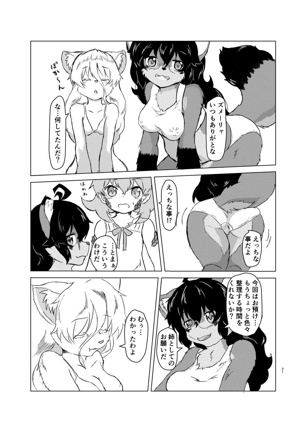 [Edge Diver (Ooba Jun)] Akai Suzune to Midori no Matsuri [Digital] - Page 21