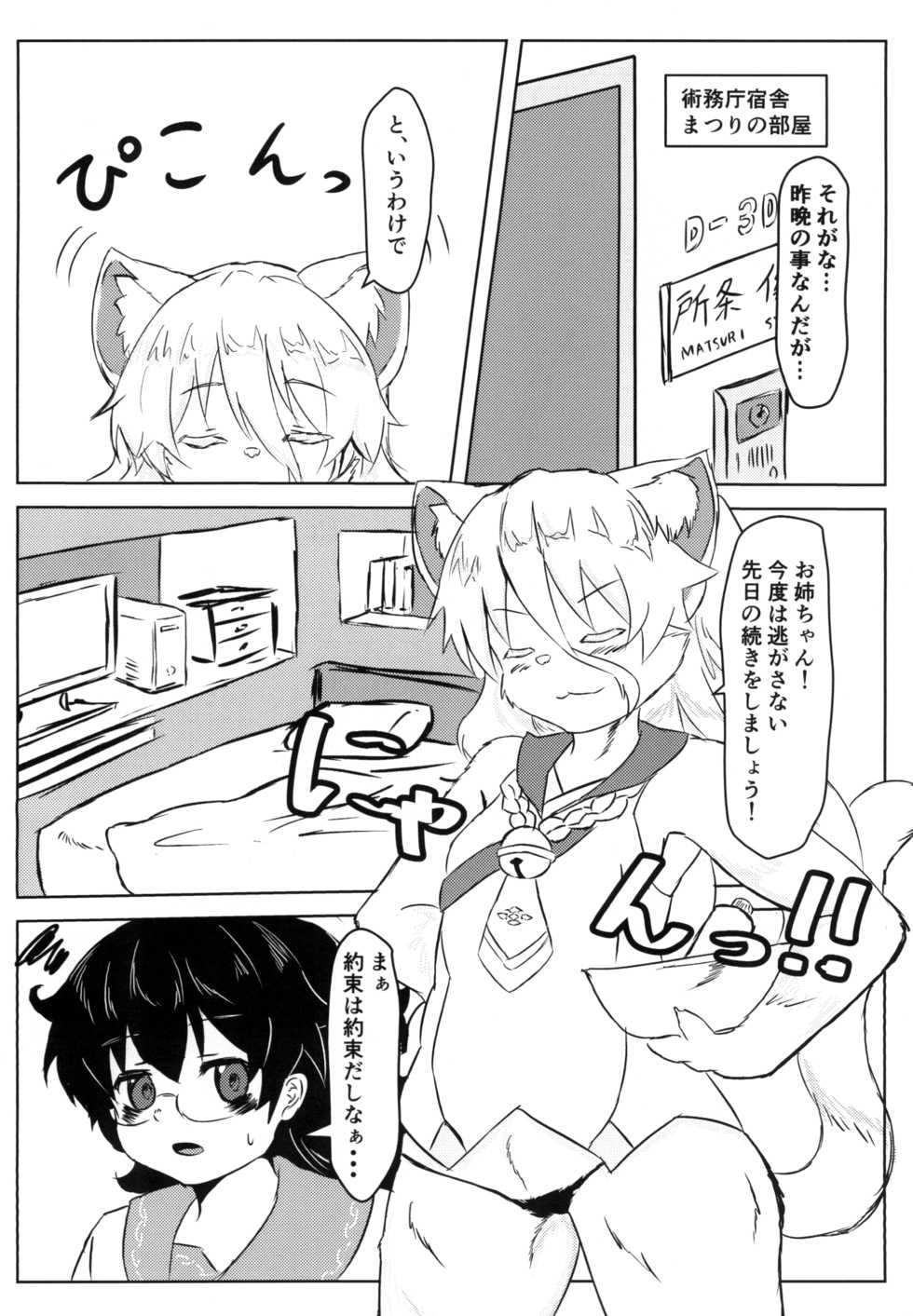 [Edge Diver (Ooba Jun)] Akai Suzune to Midori no Matsuri Sono 2 [Digital] - Page 4