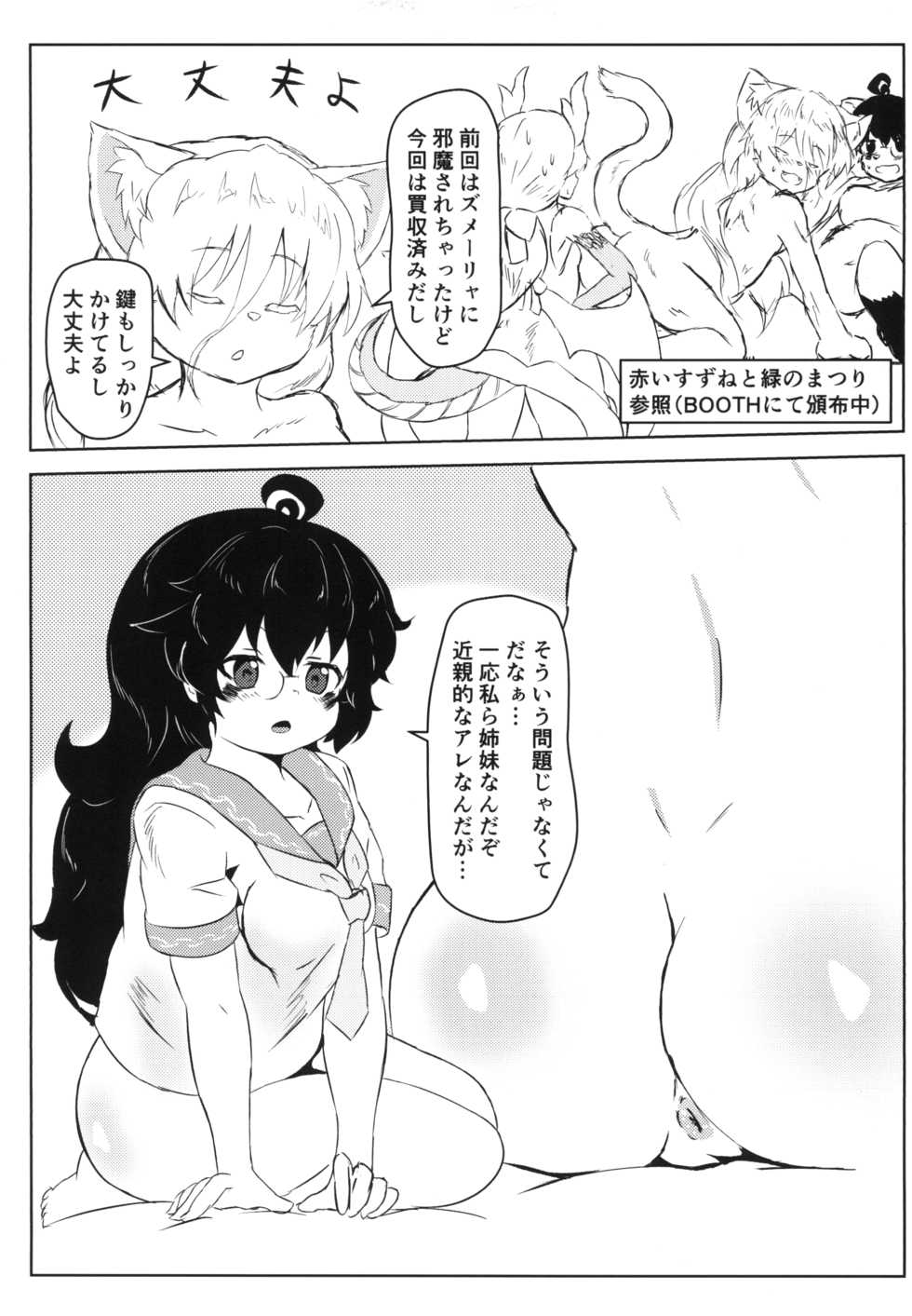[Edge Diver (Ooba Jun)] Akai Suzune to Midori no Matsuri Sono 2 [Digital] - Page 5