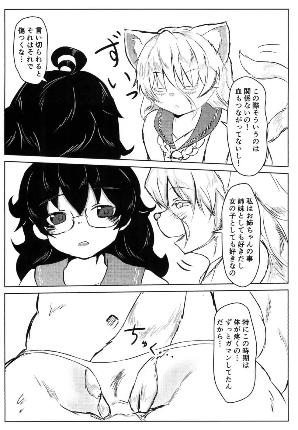 [Edge Diver (Ooba Jun)] Akai Suzune to Midori no Matsuri Sono 2 [Digital] - Page 6