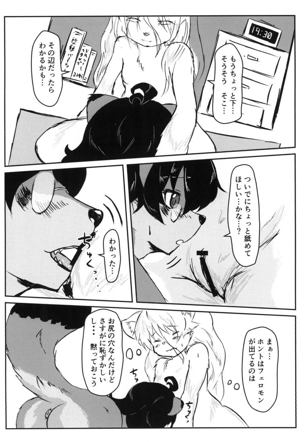 [Edge Diver (Ooba Jun)] Akai Suzune to Midori no Matsuri Sono 2 [Digital] - Page 14