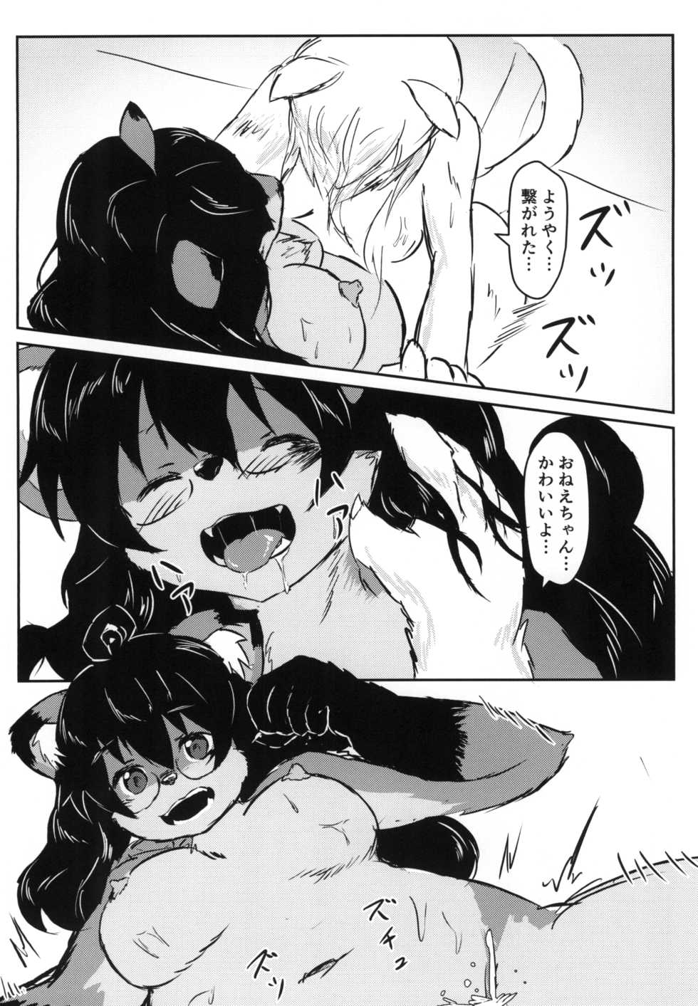 [Edge Diver (Ooba Jun)] Akai Suzune to Midori no Matsuri Sono 2 [Digital] - Page 18