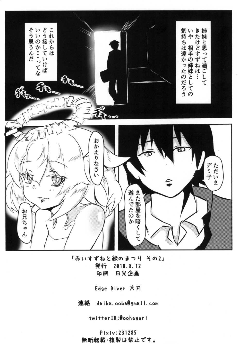 [Edge Diver (Ooba Jun)] Akai Suzune to Midori no Matsuri Sono 2 [Digital] - Page 22