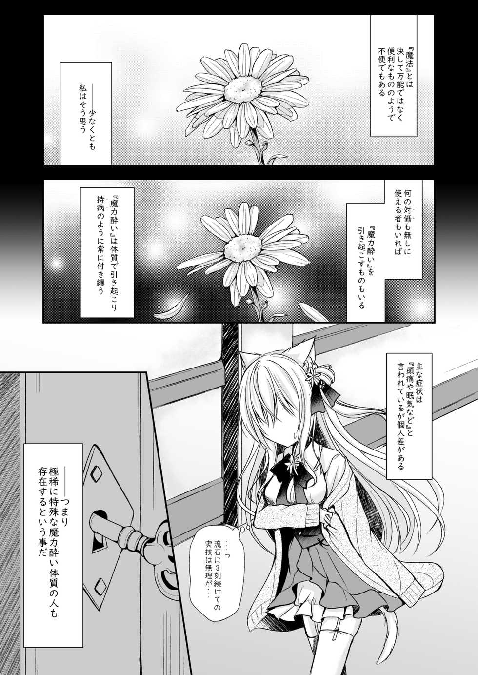 [Wataame no Shizuku (Yoiduki Mashiro)] Koboreru wa Shikkoku no Shizuku [Digital] - Page 5