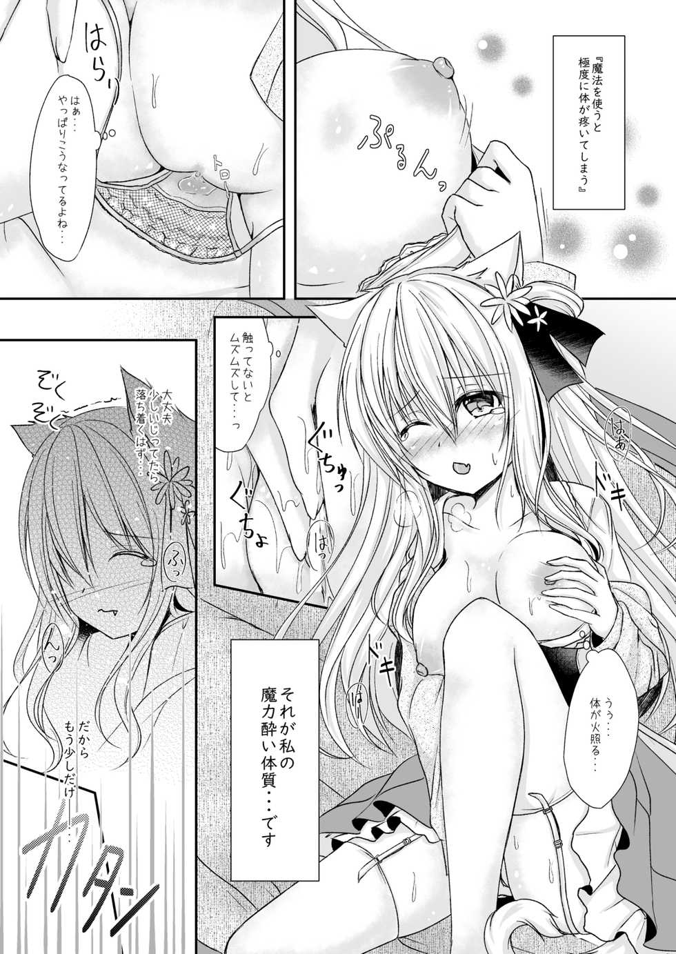 [Wataame no Shizuku (Yoiduki Mashiro)] Koboreru wa Shikkoku no Shizuku [Digital] - Page 7