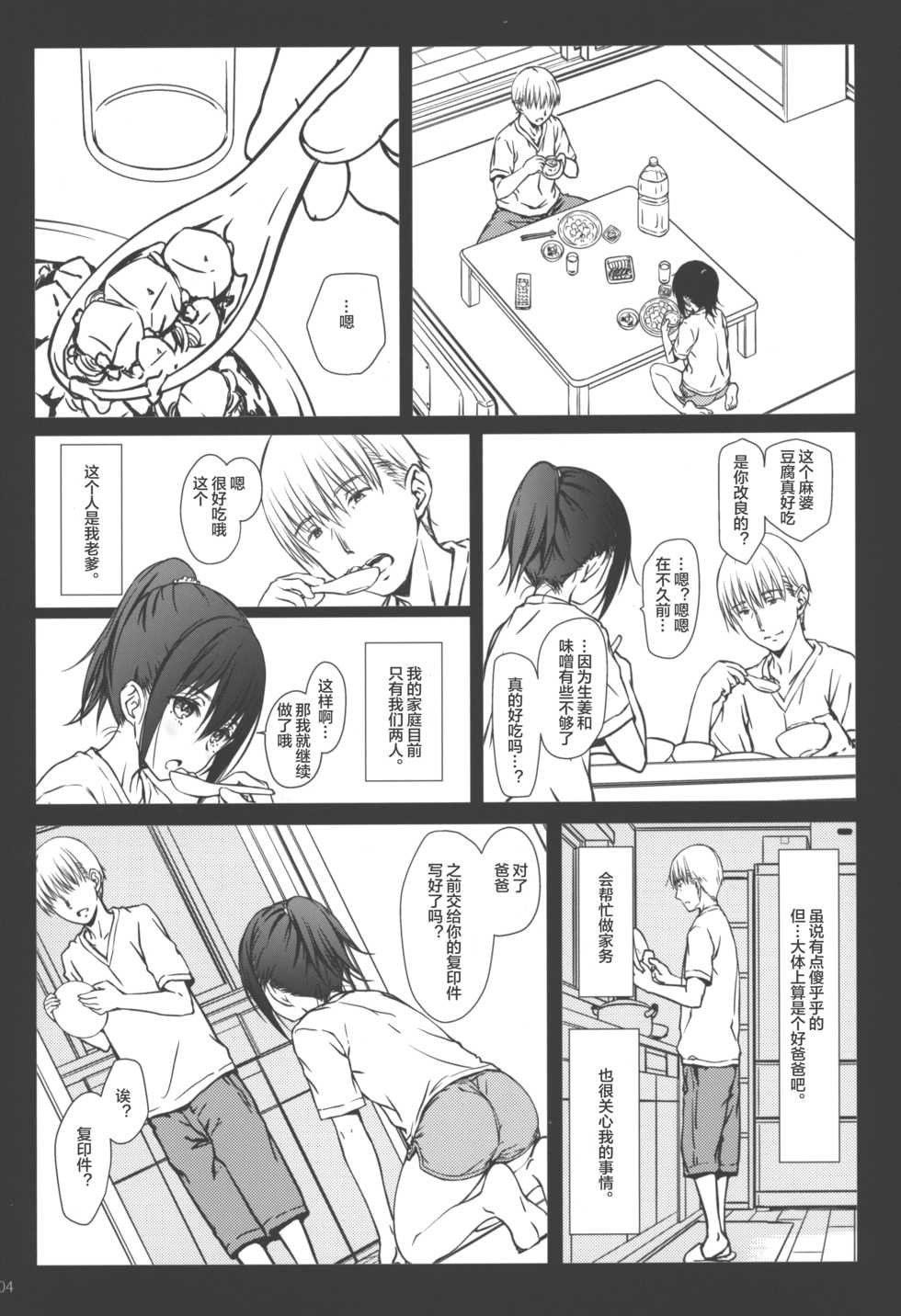 [Super Flat Lolinitron (Focke Wolf)] Kazoku [Chinese] [下北泽幕府] [2018-09-09] - Page 3