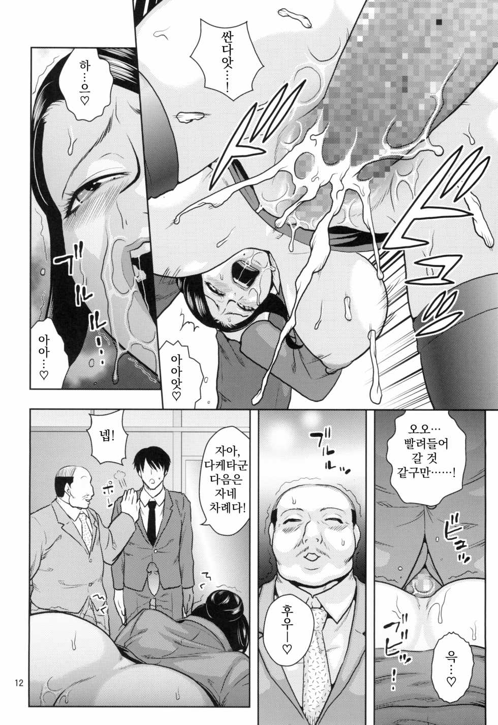 (C91) [ACID-HEAD (Murata.)] Bijin Onna Joushi o Yaru! (Bijin Onna Joushi Takizawa-san) [Korean] - Page 12