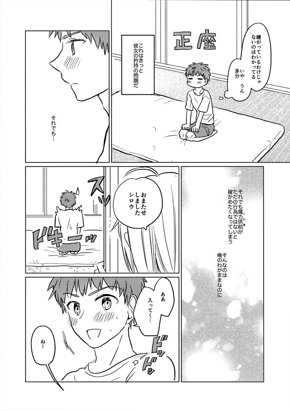 (C94) [Kosajisanbai (Akanasu)] Okawari wa Ikaga desu ka (Fate/stay night) - Page 5