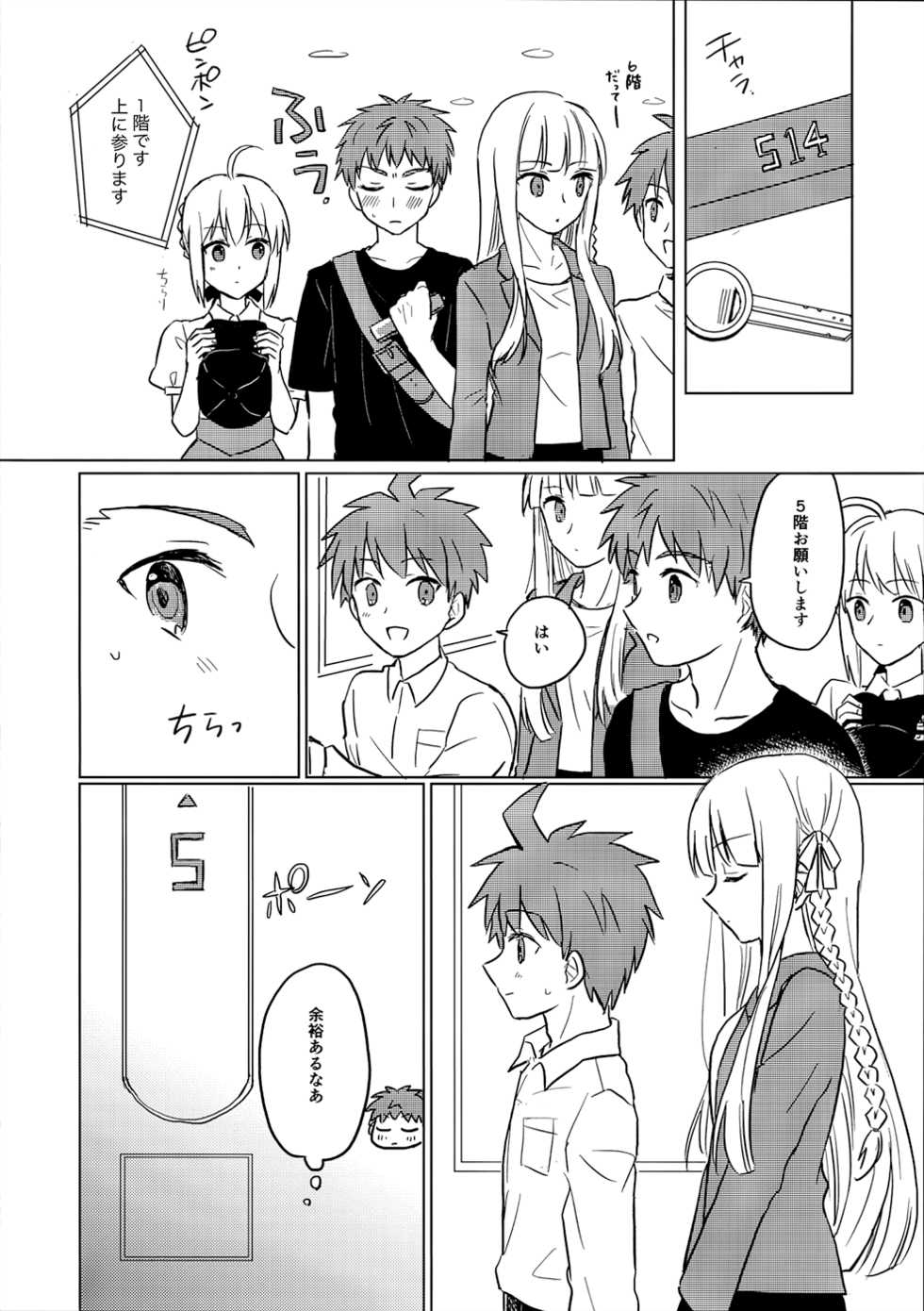 (C94) [Kosajisanbai (Akanasu)] Okawari wa Ikaga desu ka (Fate/stay night) - Page 9